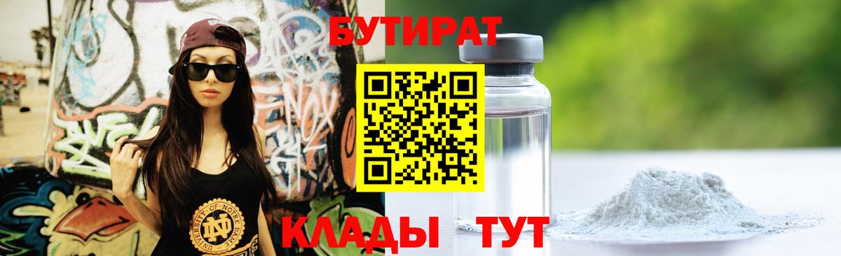 БУТИРАТ буратино Шелехов