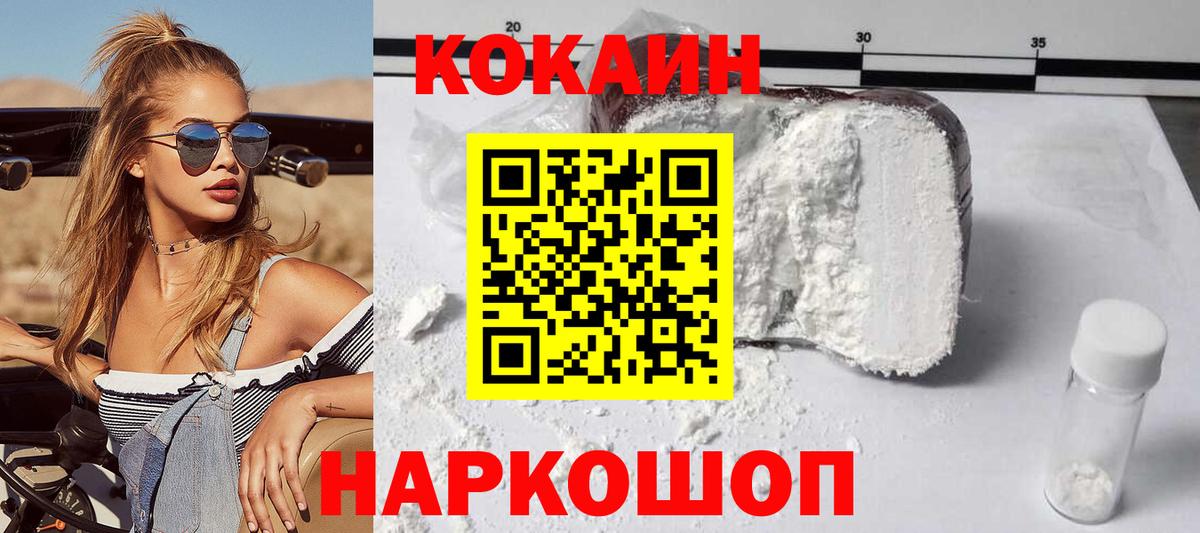 КОКАИН FishScale  Вход с VPN  Шелехов  дарнет шоп  Cocaine Эквадор  КОКАИН 