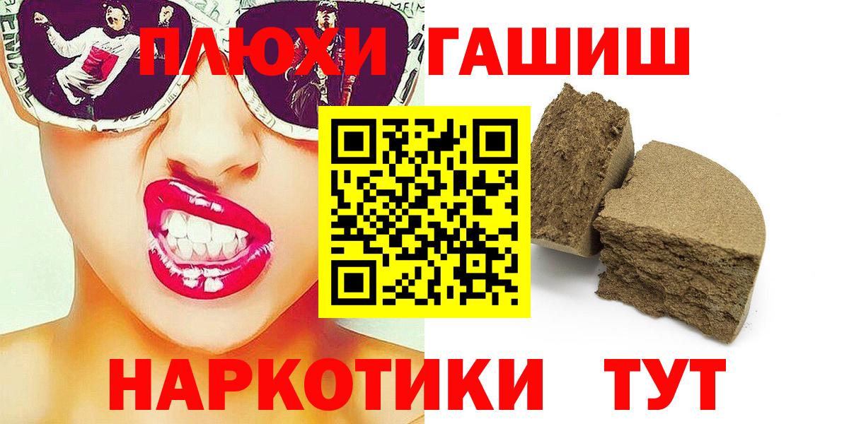 ГАШ 40% ТГК  Гашиш убойный  Вход с VPN  купить наркотики цена  Шелехов  ГАШ 