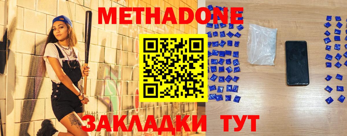 Метадон кристалл Шелехов
