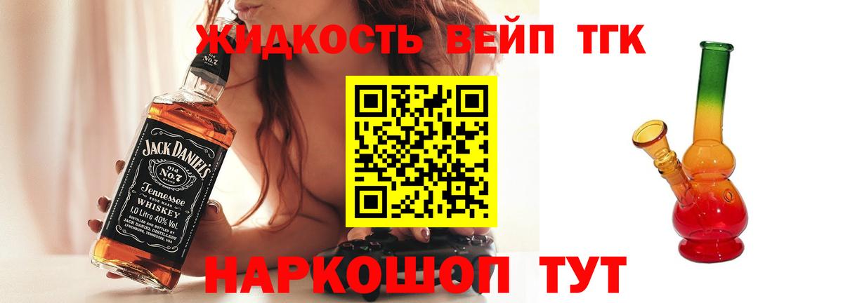 Дистиллят ТГК вейп с тгк Шелехов